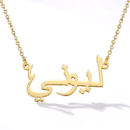 Arabic Name Necklace
