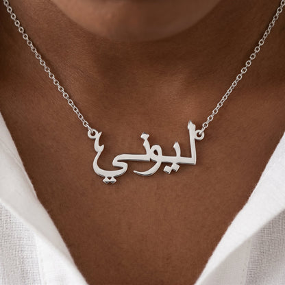 Arabic Name Necklace